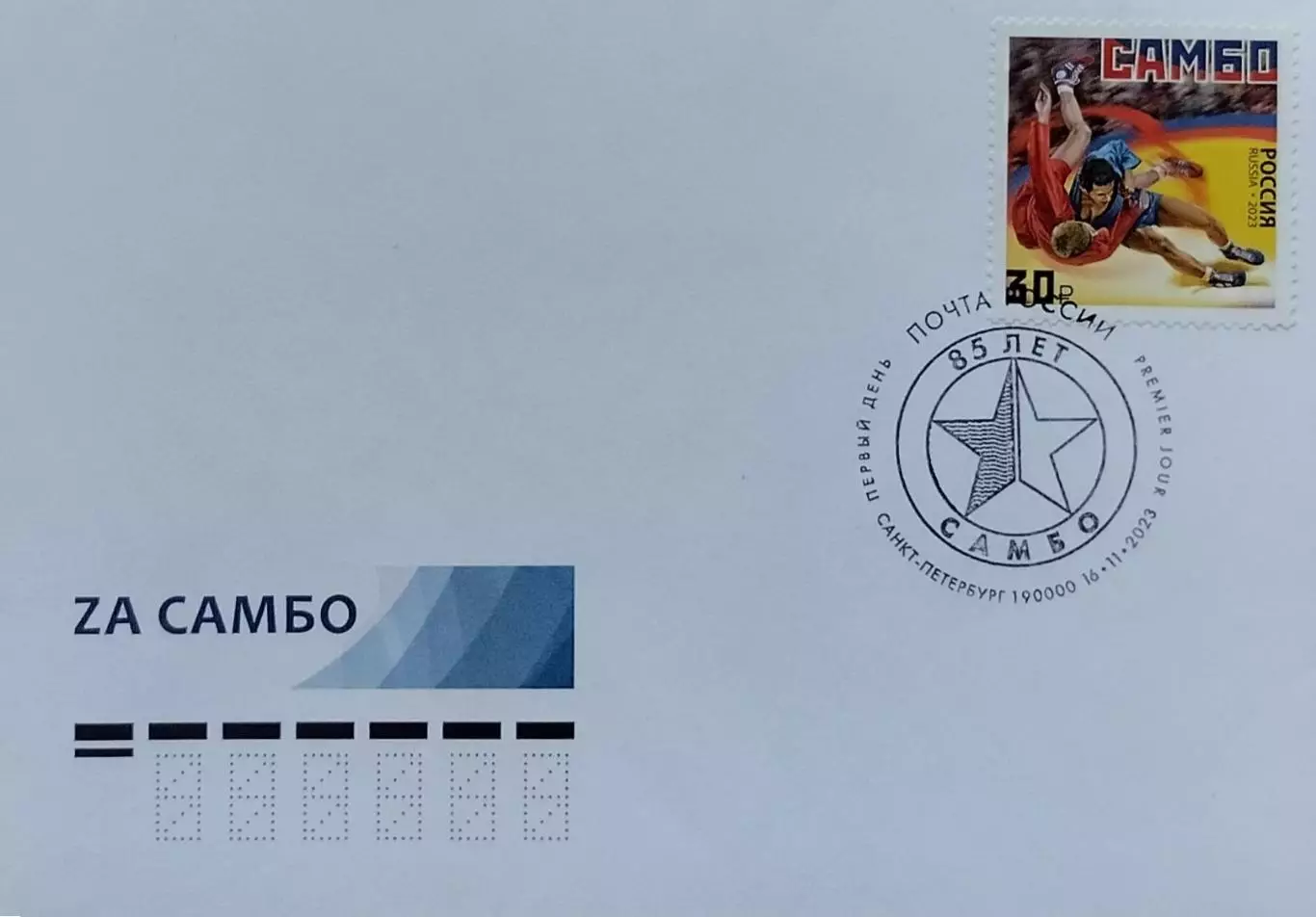 КПД. Виды спорта. Самбо. 85 лет самбо. 16.11.2023 Санкт-Петербург.