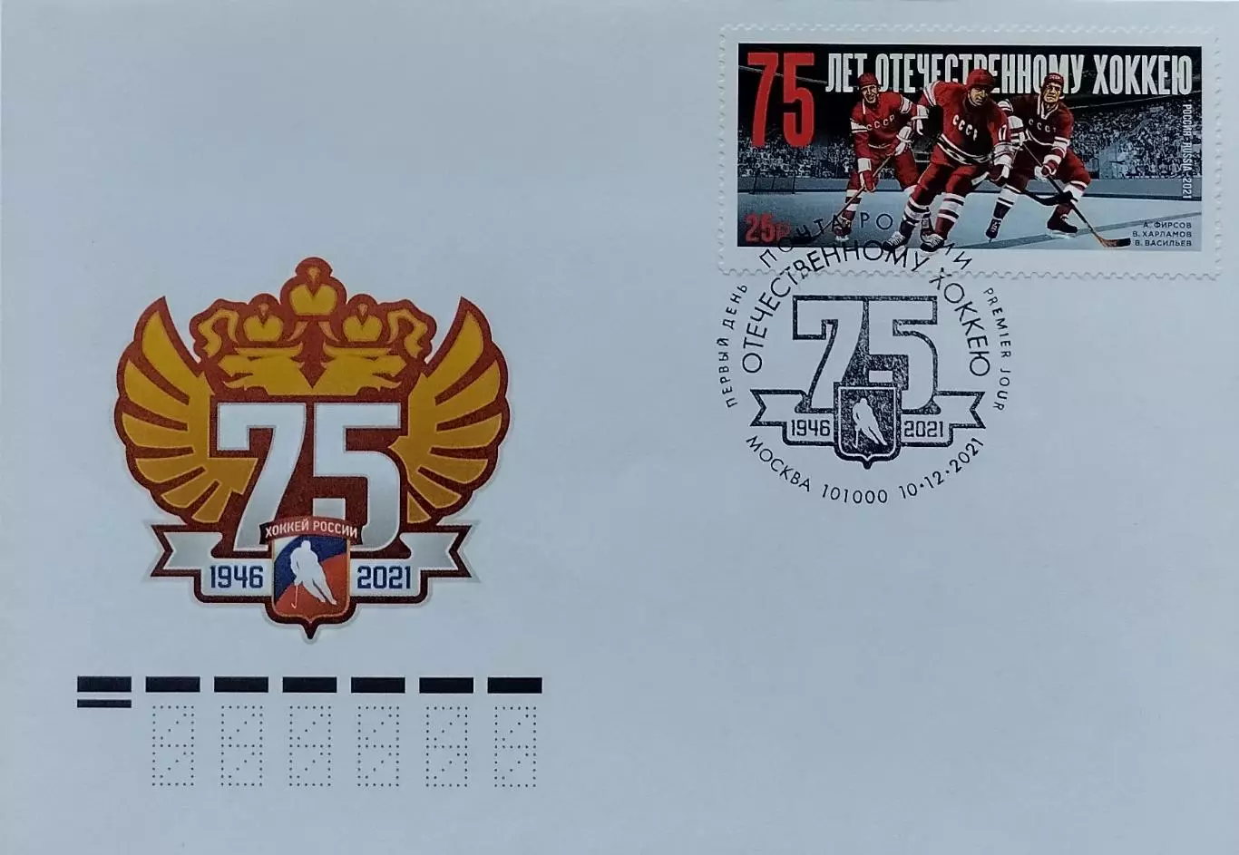 КПД. 75 лет отечественному хоккею. 10.12.2021 Москва.