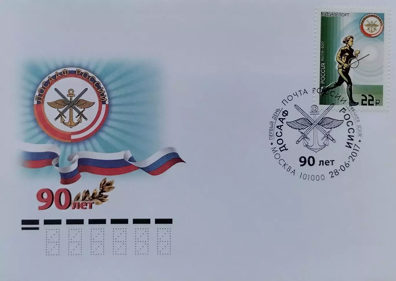 КПД. ДОСААФ России. Виды спорта. Радиоспорт. 28.06.2017 Москва.