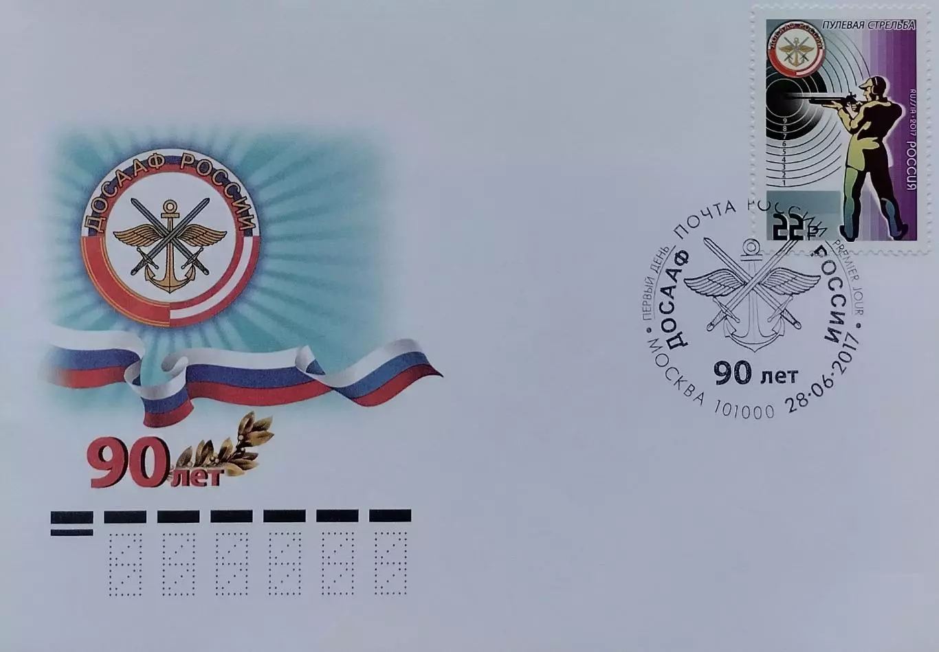 КПД. ДОСААФ России. Виды спорта. Пулевая стрельба. 28.06.2017 Москва.