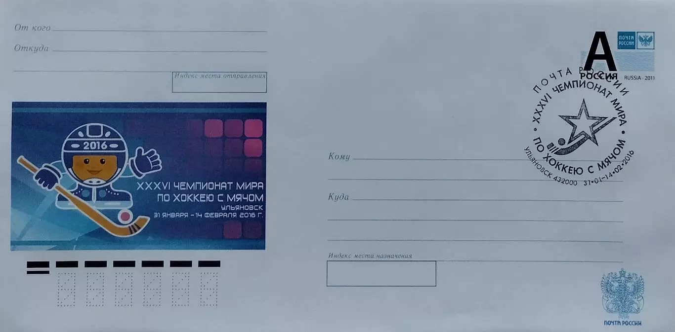 КПД. Чемпионат мира по хоккею с мячом. 31.01-14.02.2016 Ульяновск.