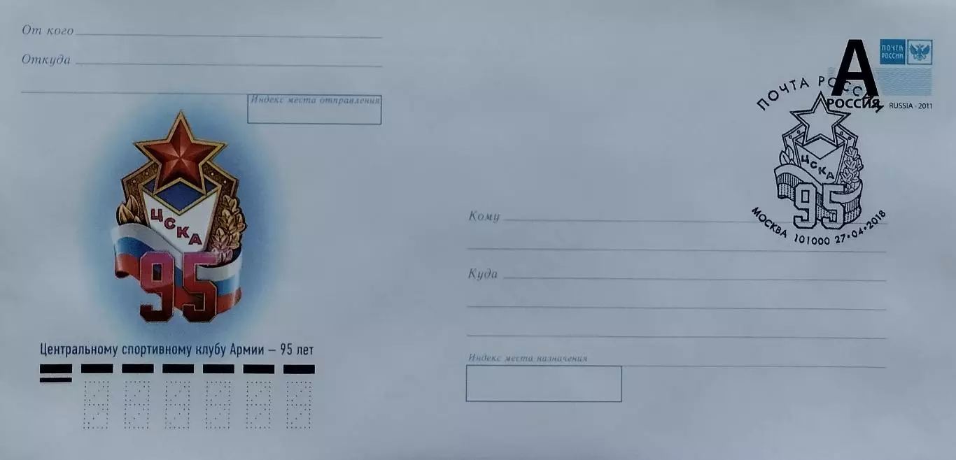 КПД. 95 лет спортивному клубу ЦСКА. 27.04.2018 Москва.