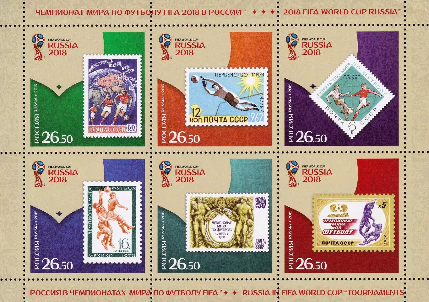 Малый лист. Россия 2015. Россия на чемпионатах мира по футболу.