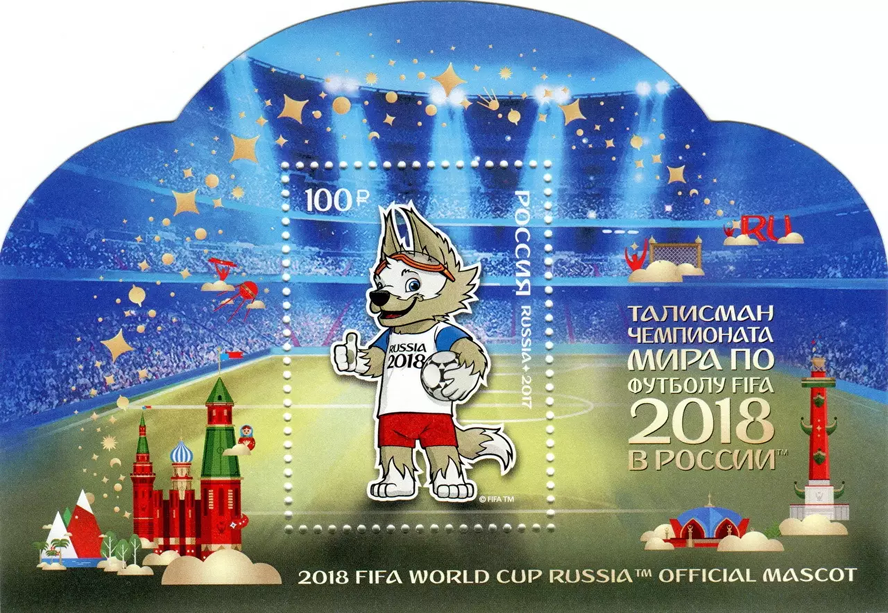 Блок. Россия 2017. Чемпионат мира по футболу. Россия 2018. Талисман Забивака.