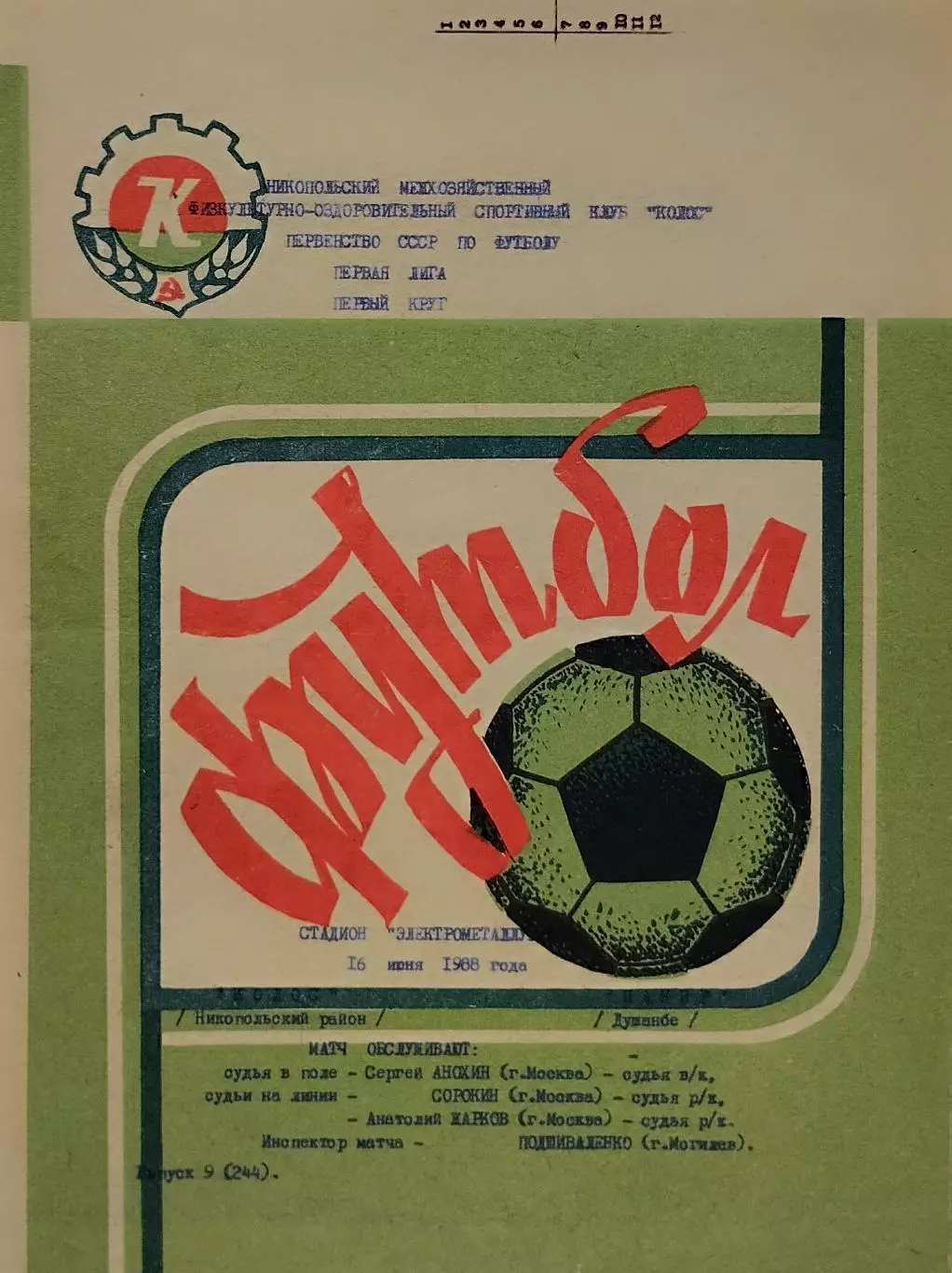 Колос Никополь - Памир Душанбе - 16.06.1988.