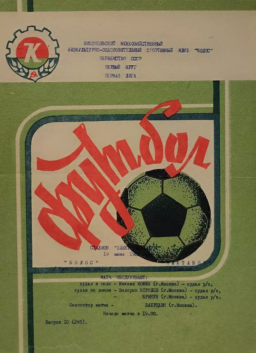 Колос Никополь - Пахтакор Ташкент - 19.06.1988.