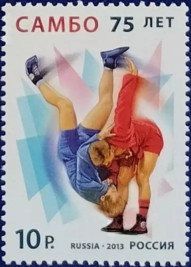 Россия 2013. 75 лет универсальному единоборству самбо.