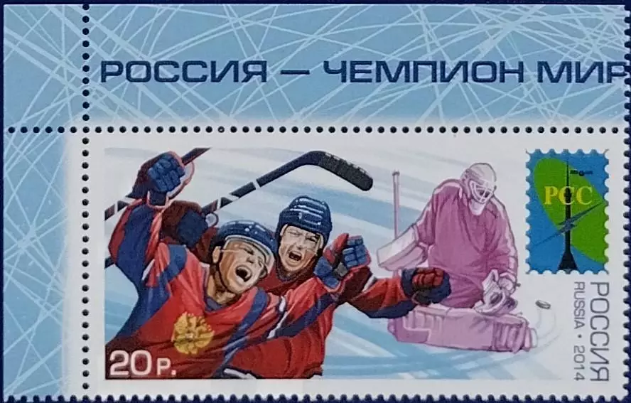 Россия 2014. Россия - чемпион мира по хоккею с шайбой. Беларусь 2014.