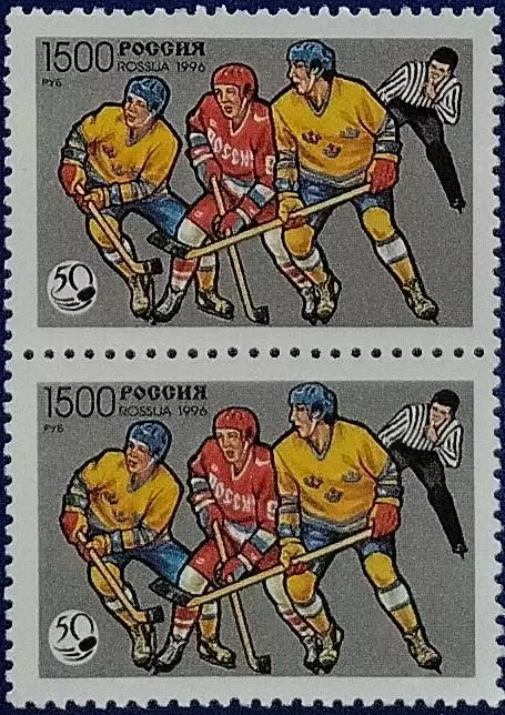 Россия 1996. 50 лет отечественному хоккею. Пара. 328.