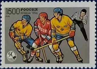 Россия 1996. 50 лет отечественному хоккею. 328.