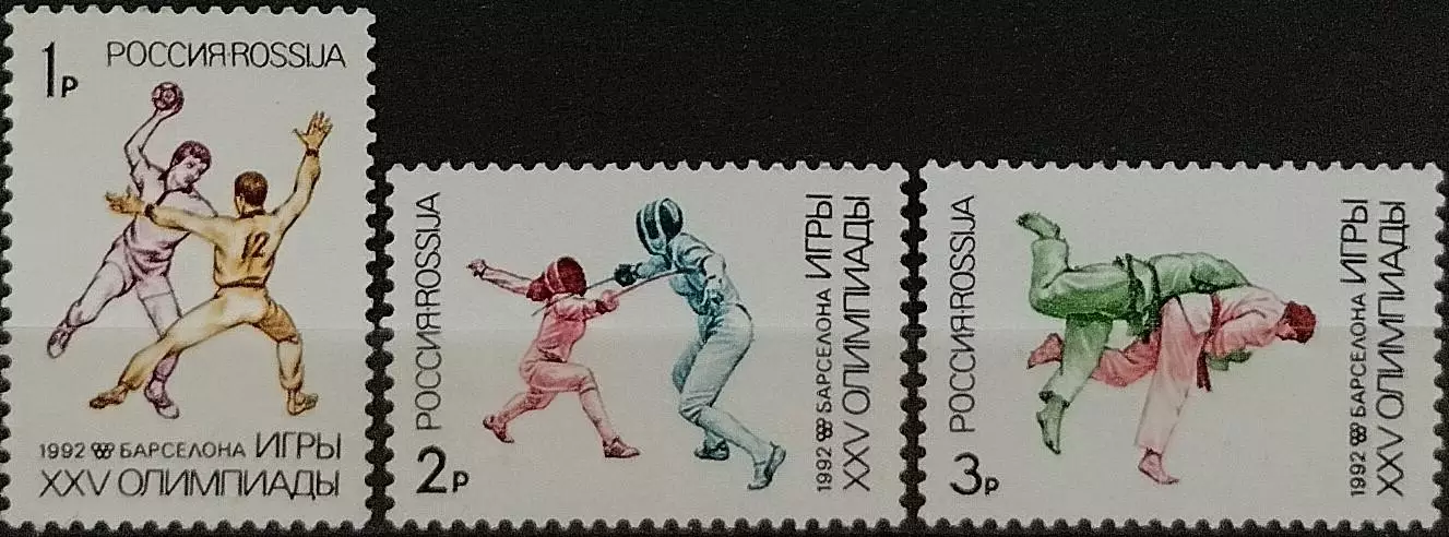 Россия 1992. Летние Олимпийские игры. Барселона 1992.