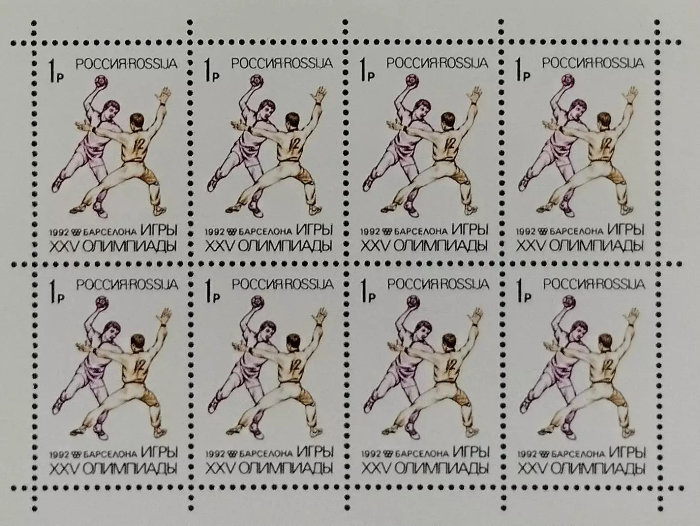 Малый лист. Россия 1992. Летние Олимпийские игры. Барселона 1992. Гандбол.