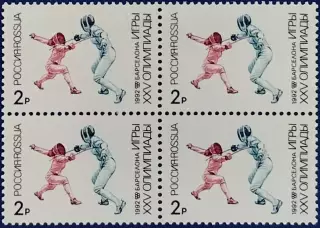 Россия 1992. Летние Олимпийские игры. Барселона 1992. Фехтование. Квартблок.