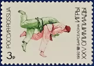 Россия 1992. Летние Олимпийские игры. Барселона 1992. Дзюдо.