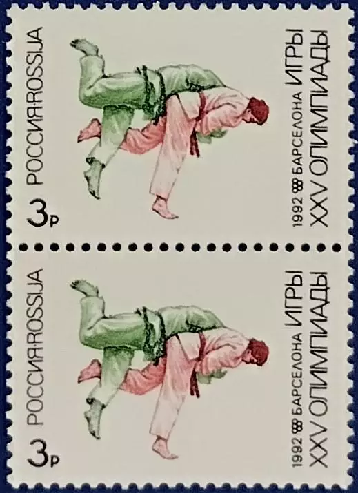Россия 1992. Летние Олимпийские игры. Барселона 1992. Дзюдо. Пара 2.