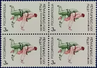 Россия 1992. Летние Олимпийские игры. Барселона 1992. Дзюдо. Квартблок.