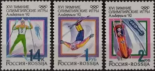 Россия 1992. Зимние Олимпийские игры. Альбервиль 1992.