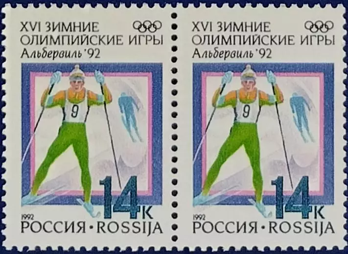 Россия 1992. Зимние Олимпийские игры. Альбервиль 1992. Лыжные гонки. Пара 1.