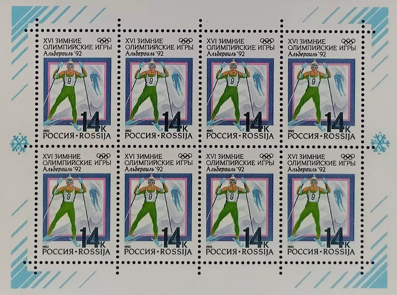 Малый лист. Россия 1992. Зимние Олимпийские игры. Альбервиль 1992. Лыжные гонки.