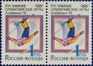 Россия 1992. Зимние Олимпийские игры. Альбервиль 1992. Фристайл. Пара 1.