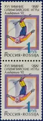 Россия 1992. Зимние Олимпийские игры. Альбервиль 1992. Фристайл. Пара 2.