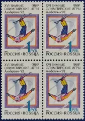 Россия 1992. Зимние Олимпийские игры. Альбервиль 1992. Фристайл. Квартблок.