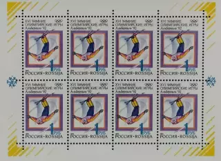 Малый лист. Россия 1992. Зимние Олимпийские игры. Альбервиль 1992. Фристайл.