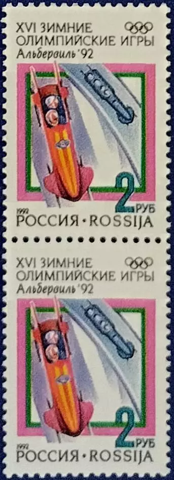 Россия 1992. Зимние Олимпийские игры. Альбервиль 1992. Бобслей. Пара 2.
