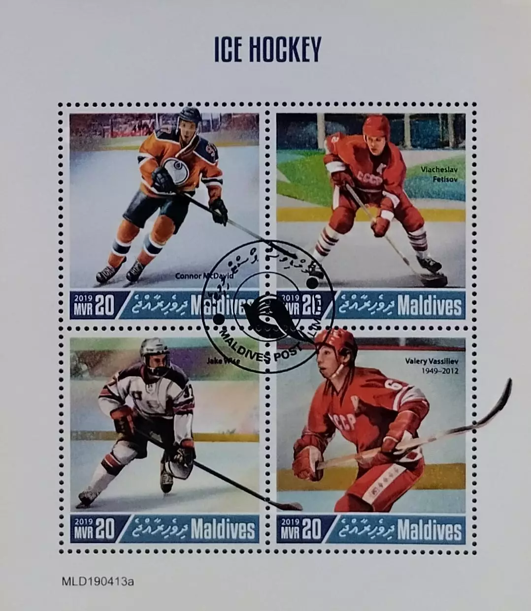 Малый лист. Мальдивы 2019. Хоккей с шайбой. Макдэвид. Фетисов. Вайз. Васильев.