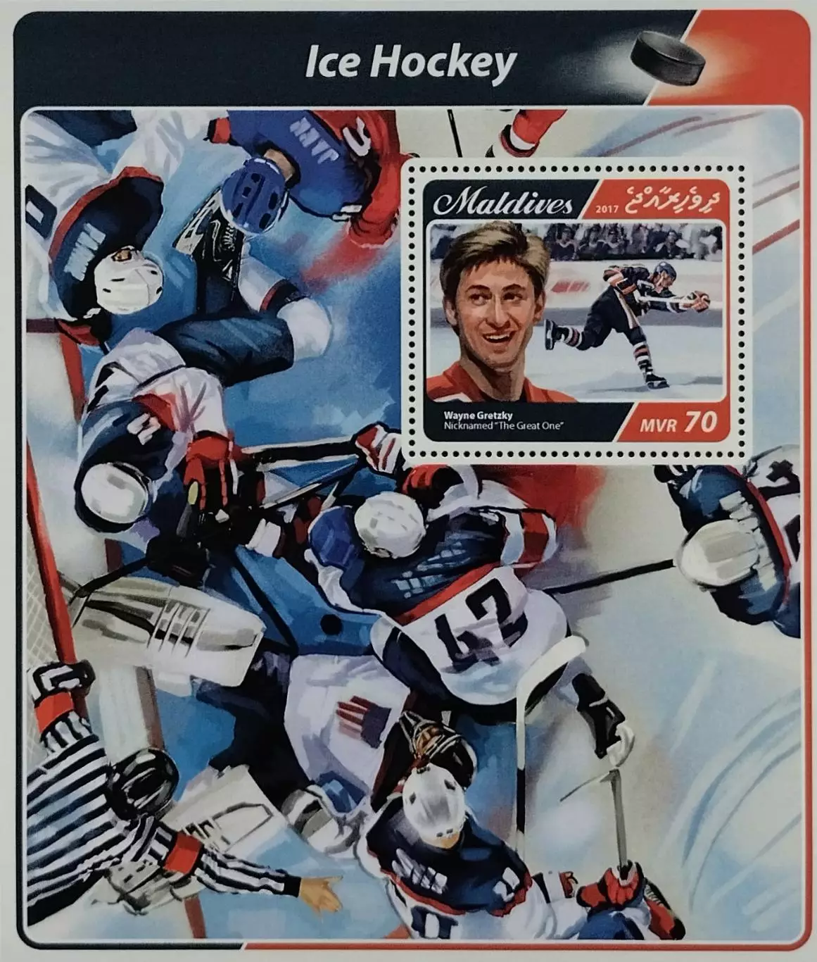 Блок. Мальдивы 2017. Хоккей с шайбой. Уэйн Гретцки.
