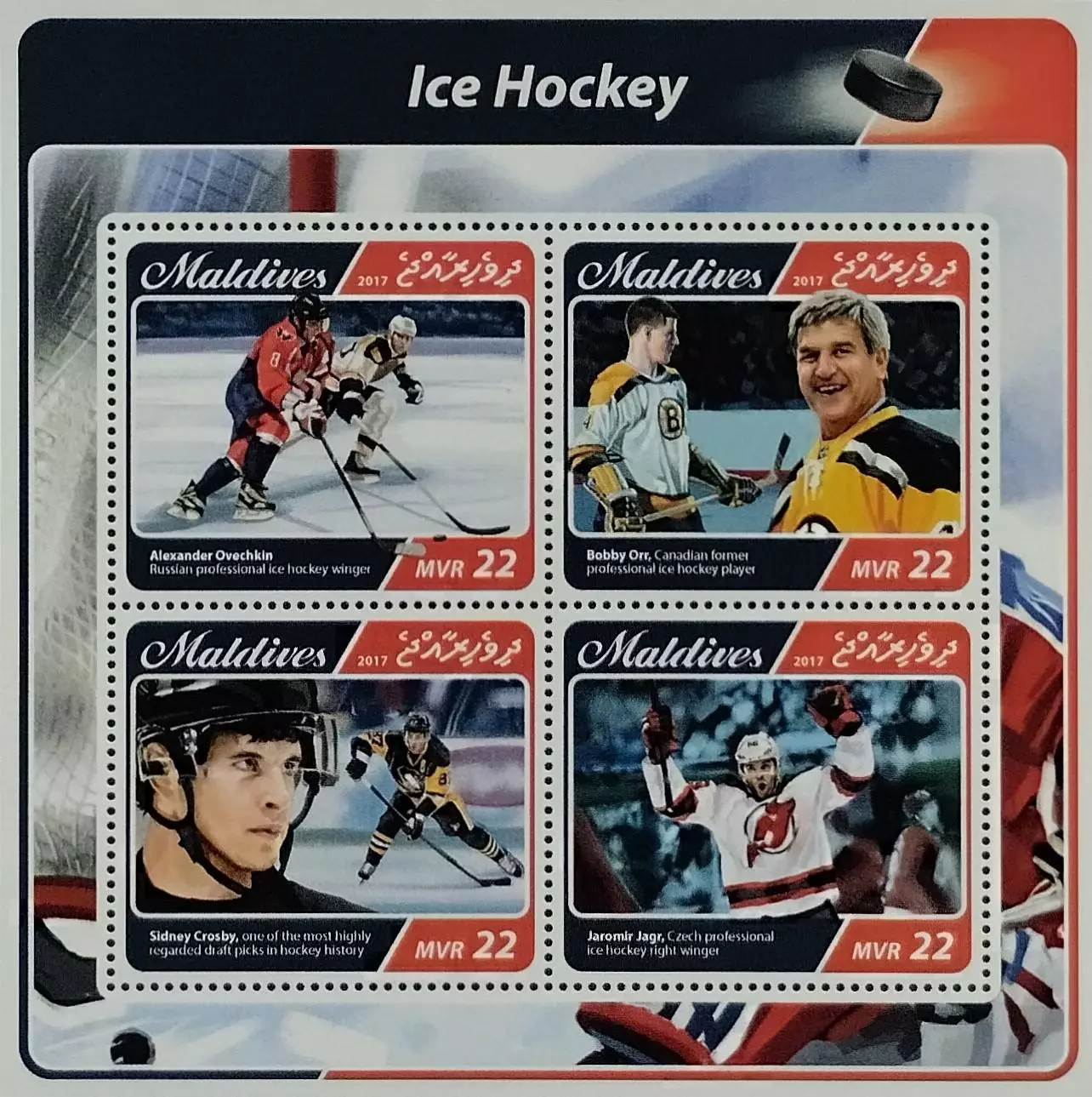 Малый лист. Мальдивы 2017. Хоккей с шайбой. Овечкин. Бобби Орр. Кросби. Ягр.