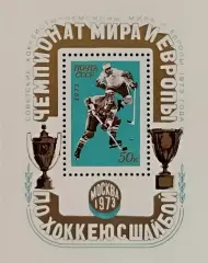 Блок. СССР 1973. Чемп. мира и Европы по хоккею с шайбой. Москва 1973. Надпечатка