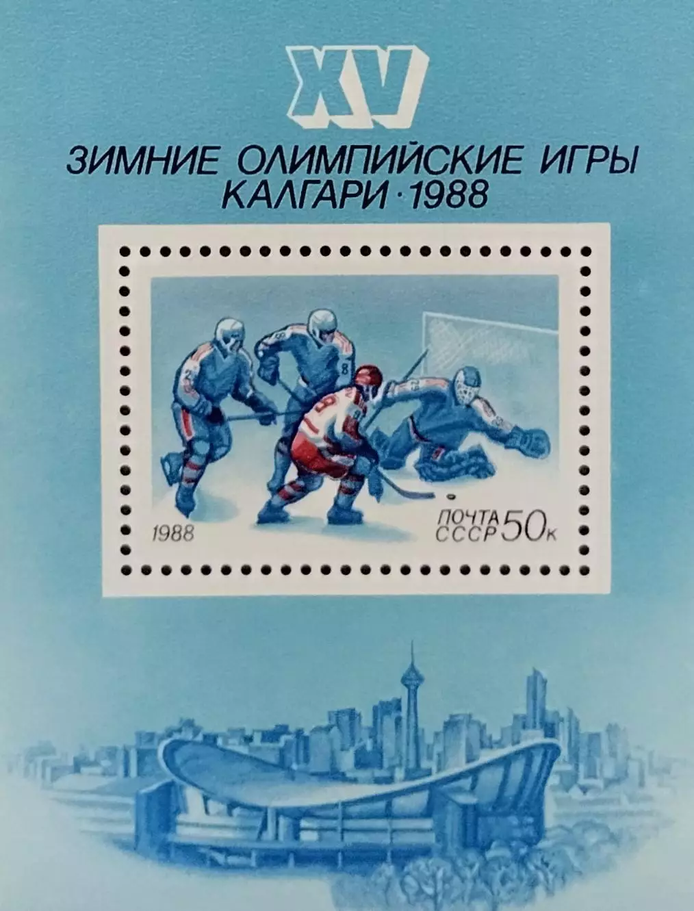 Блок. СССР 1988. Зимние Олимпийские игры. Калгари 1988. Хоккей.