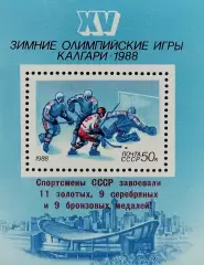 Блок. СССР 1988. Зимние Олимпийские игры. Калгари 1988. Хоккей. Надпечатка.