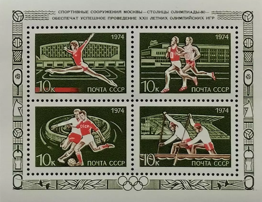 Блок. СССР 1974. Москва - столица XXII летних Олимпийских игр 1980 года.