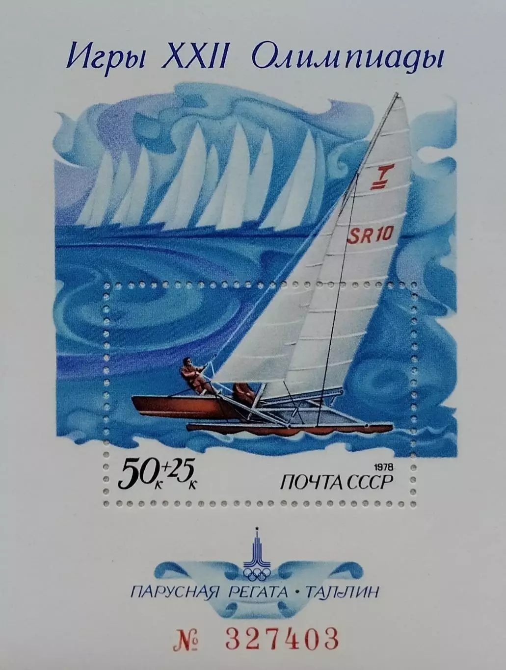 Блок. СССР 1978. Летние Олимпийские игры. Москва 1980. Парусная регата.