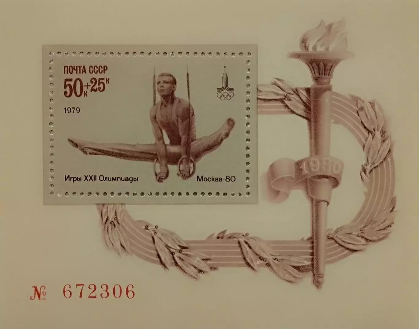 Блок. СССР 1979. Летние Олимпийские игры. Москва 1980. Упражнения на кольцах.