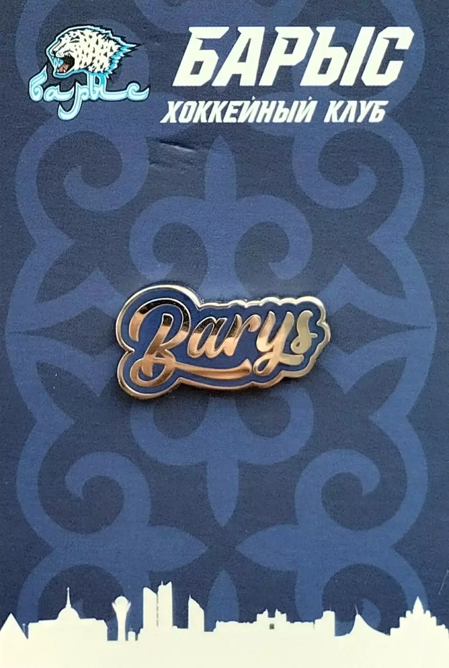 Значок. ХК Барыс Астана. 3