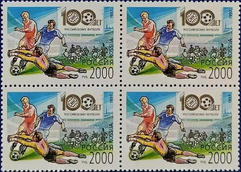 Россия 1997. 100 лет Российскому футболу. Квартблок.