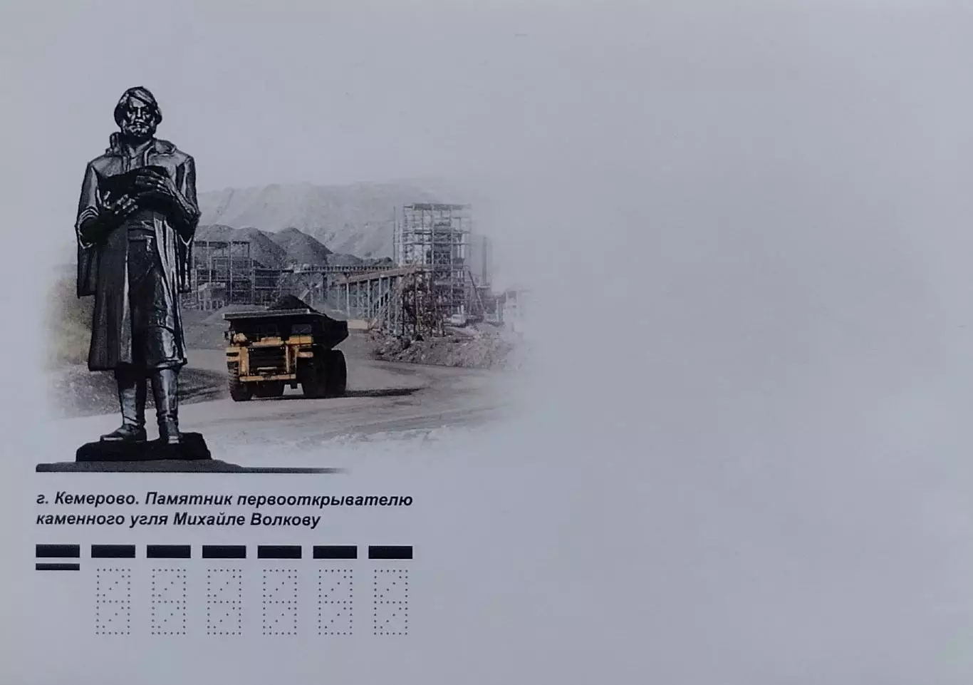 Конверт. 300-летие образования Кузбасса.