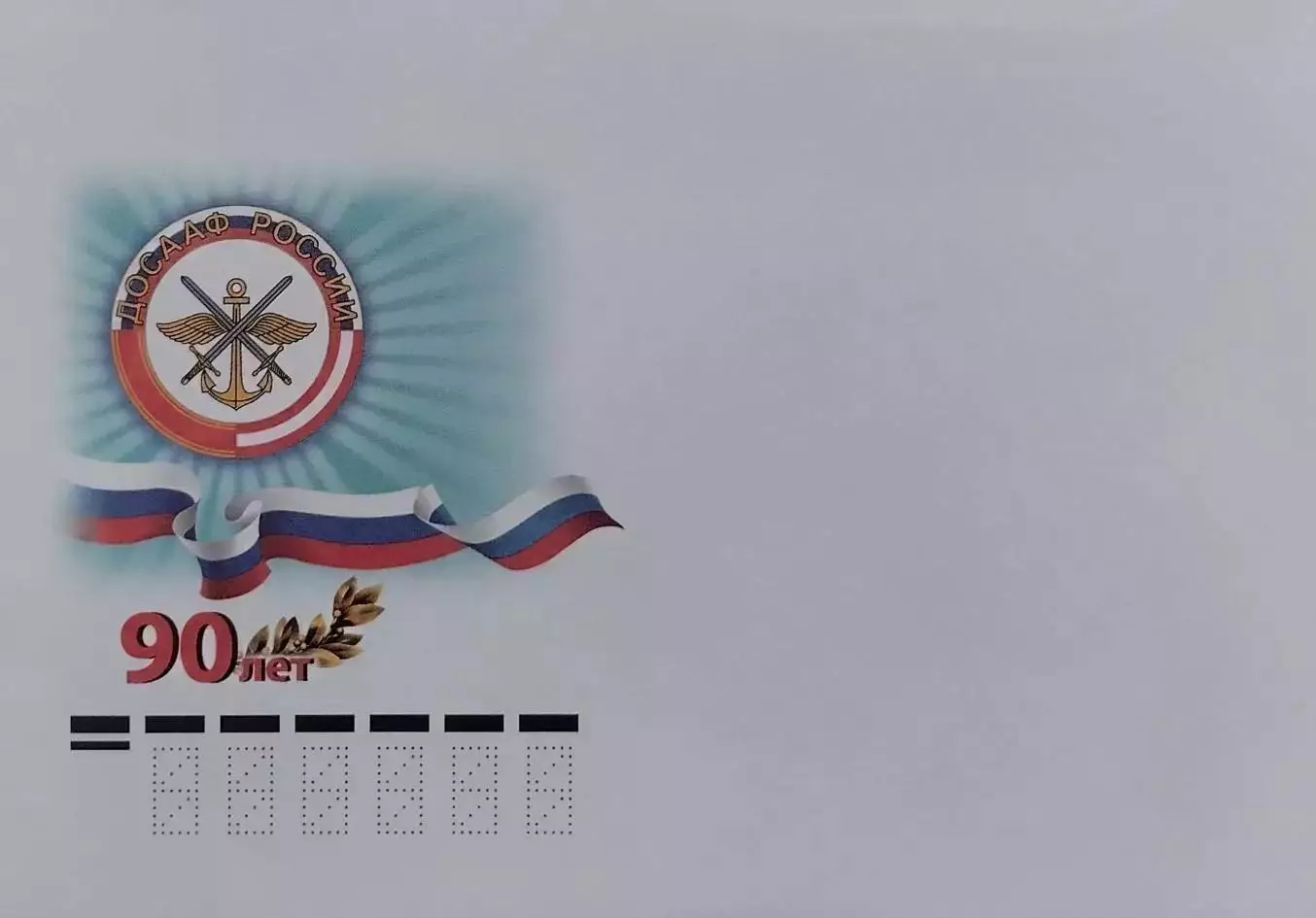 Конверт. ДОСААФ России. Виды спорта.