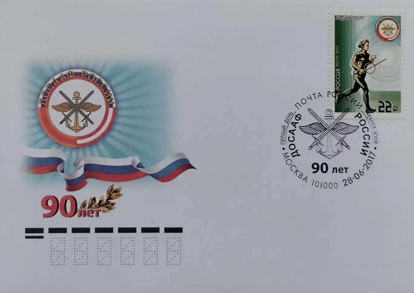 КПД. ДОСААФ России. Виды спорта. Радиоспорт. 28.06.2017 Москва.