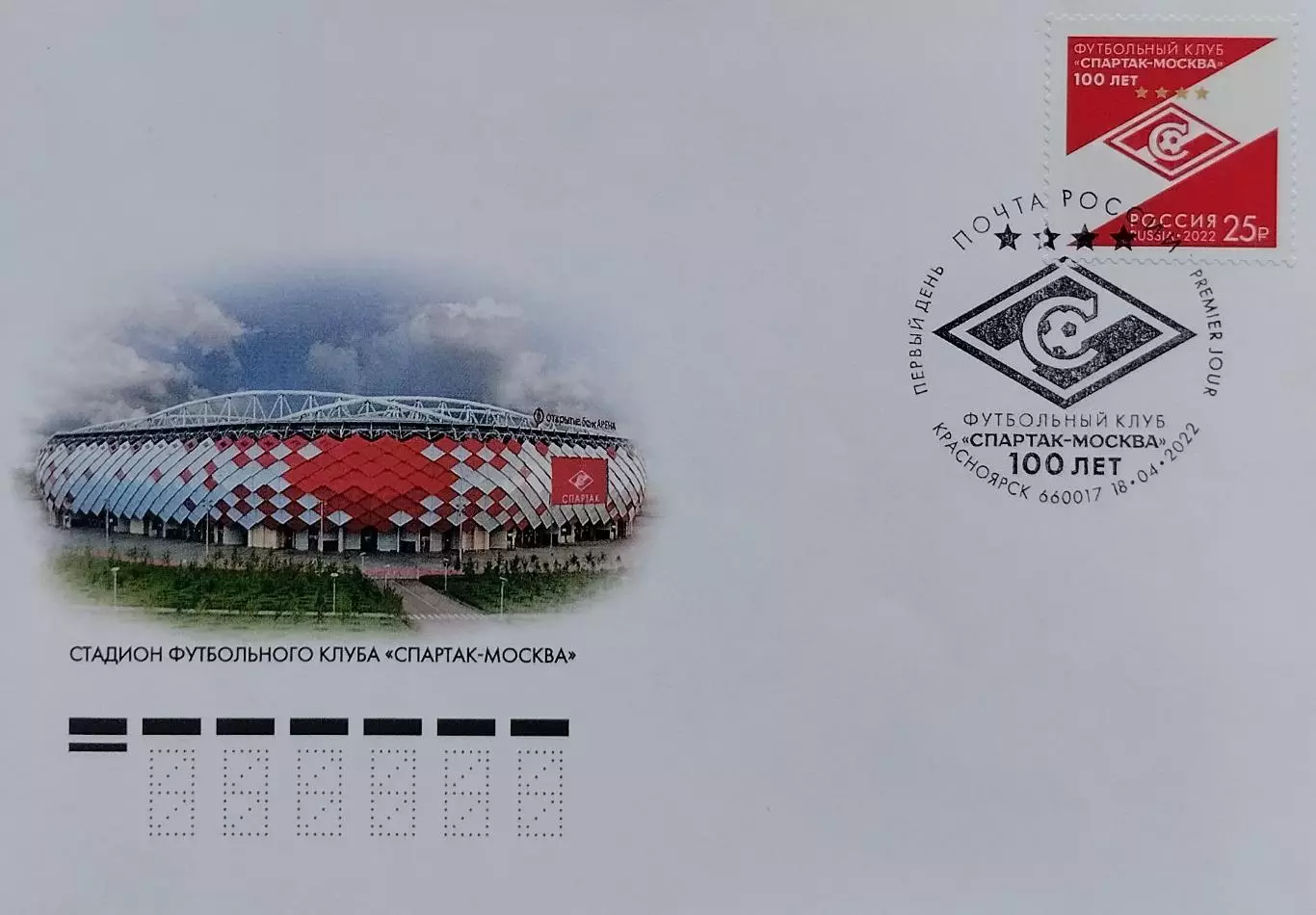 КПД. 100 лет футбольному клубу Спартак Москва. 18.04.2022 Красноярск.