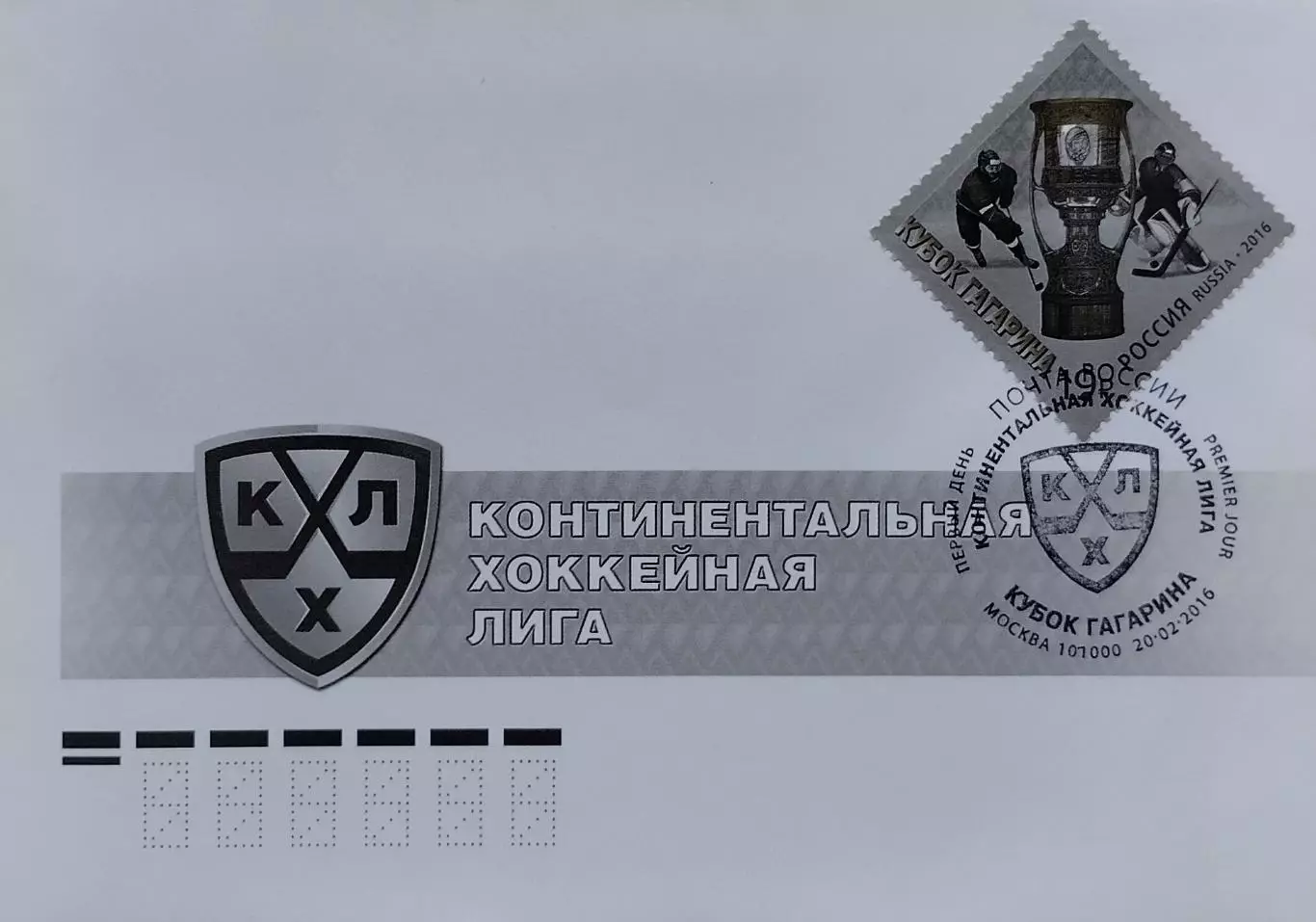 КПД. Континентальная хоккейная лига. Кубок Гагарина 2016 года. 20.02.2016 Москва