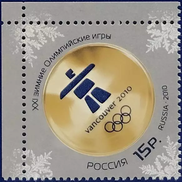 Россия 2010. Зимние Олимпийские игры. Ванкувер 2010.