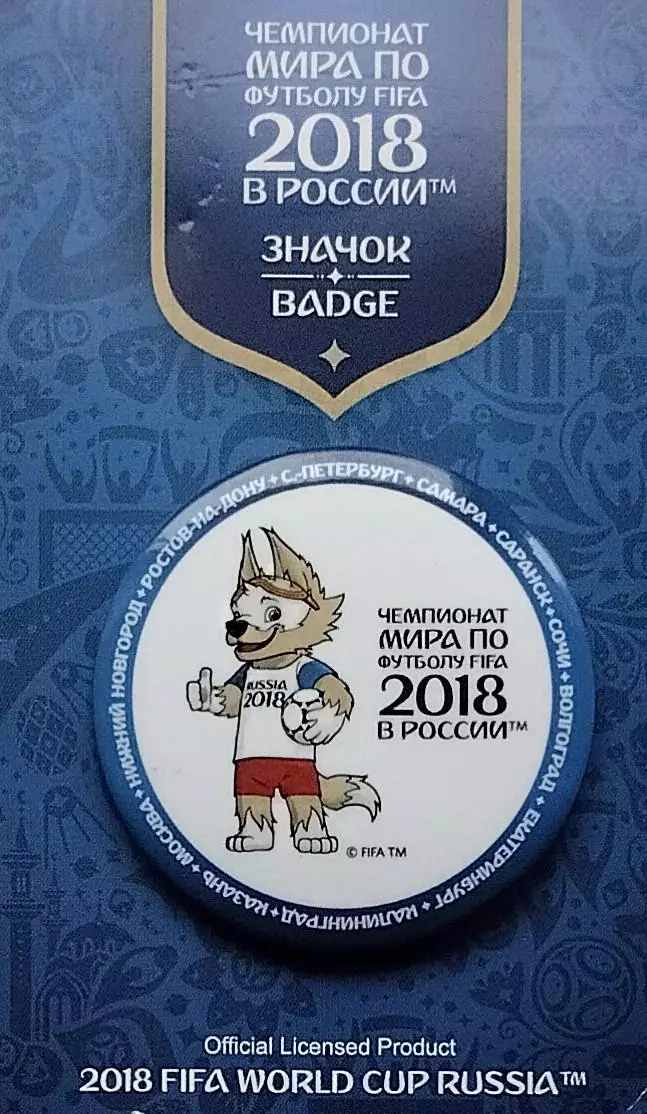 Значок. Чемпионат мира по футболу 2018. Забивака. Круглый. 3