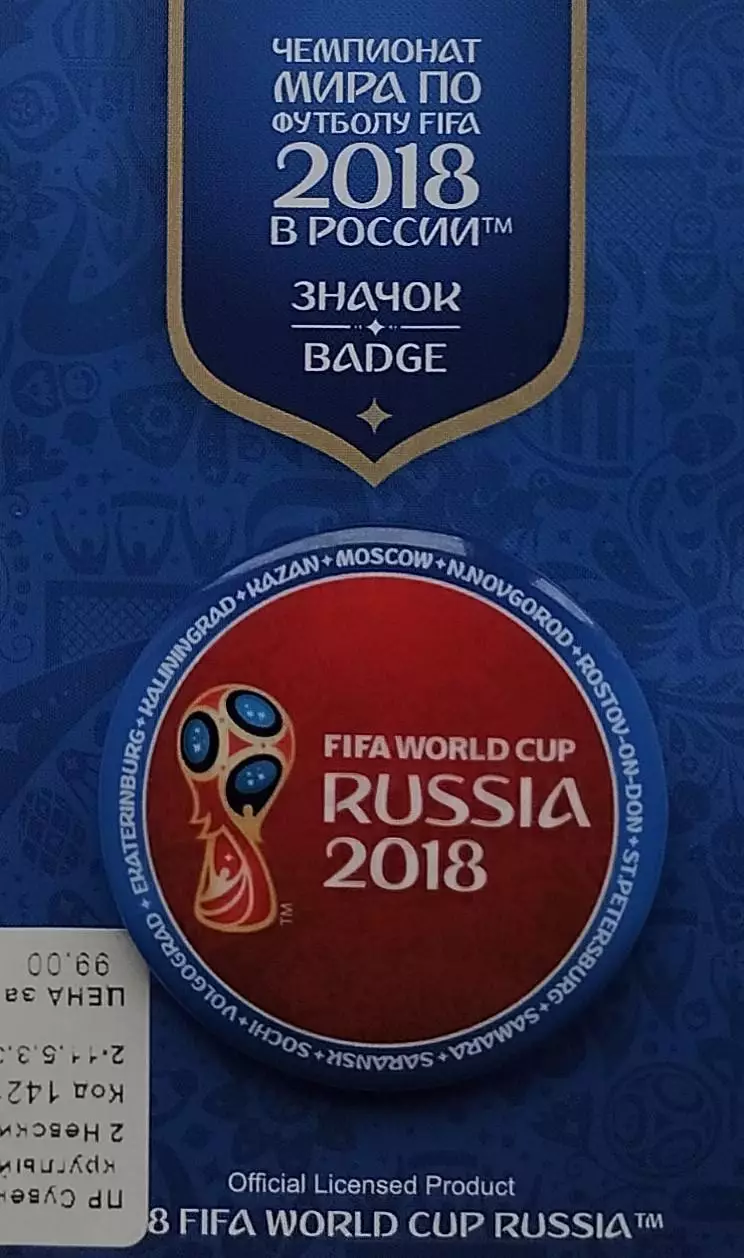 Значок. Чемпионат мира по футболу 2018. Эмблема. Эмблема. 1