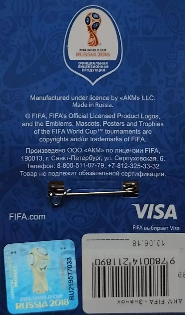 Значок. Чемпионат мира по футболу 2018. Эмблема. Эмблема. 1 1