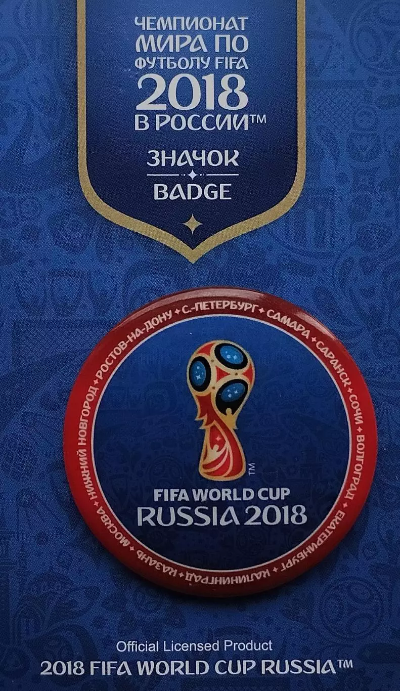 Значок. Чемпионат мира по футболу 2018. Эмблема. Эмблема. 2