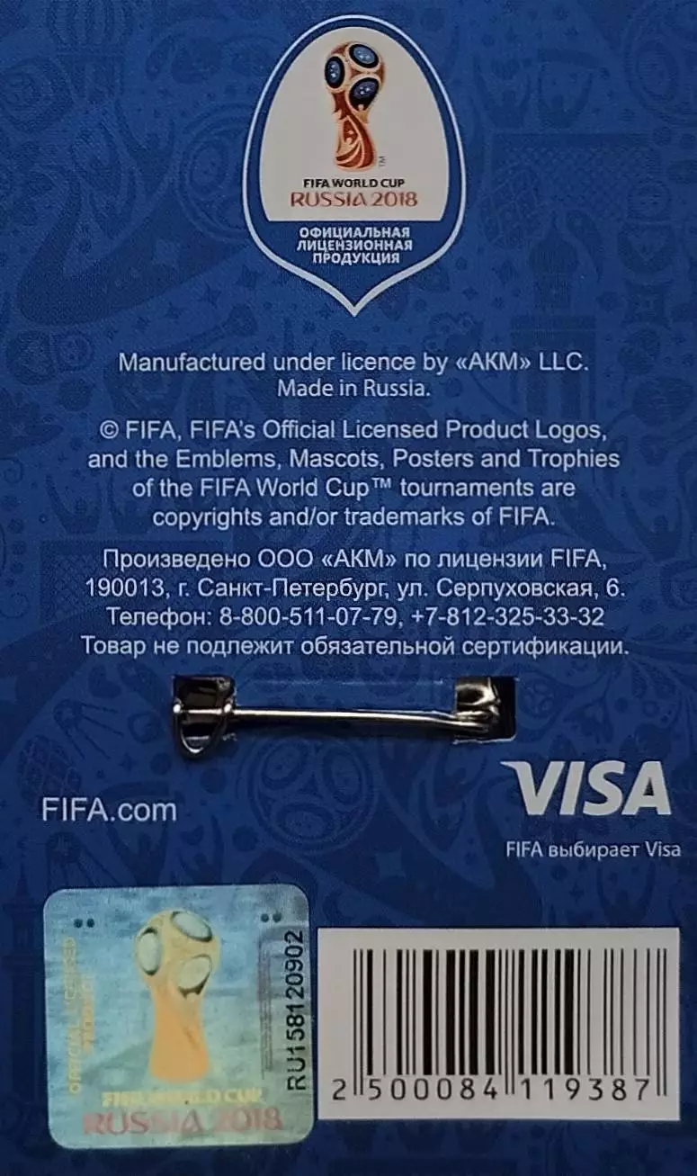 Значок. Чемпионат мира по футболу 2018. Эмблема. Эмблема. 2 1